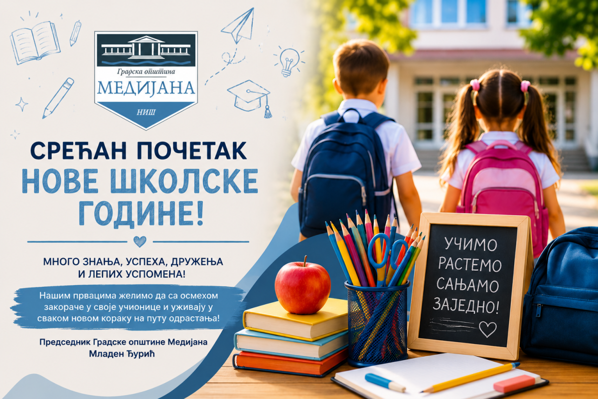 ЧЕСТИТКА ПОВОДОМ ПОЧЕТКА НОВЕ ШКОЛСКЕ ГОДИНЕ