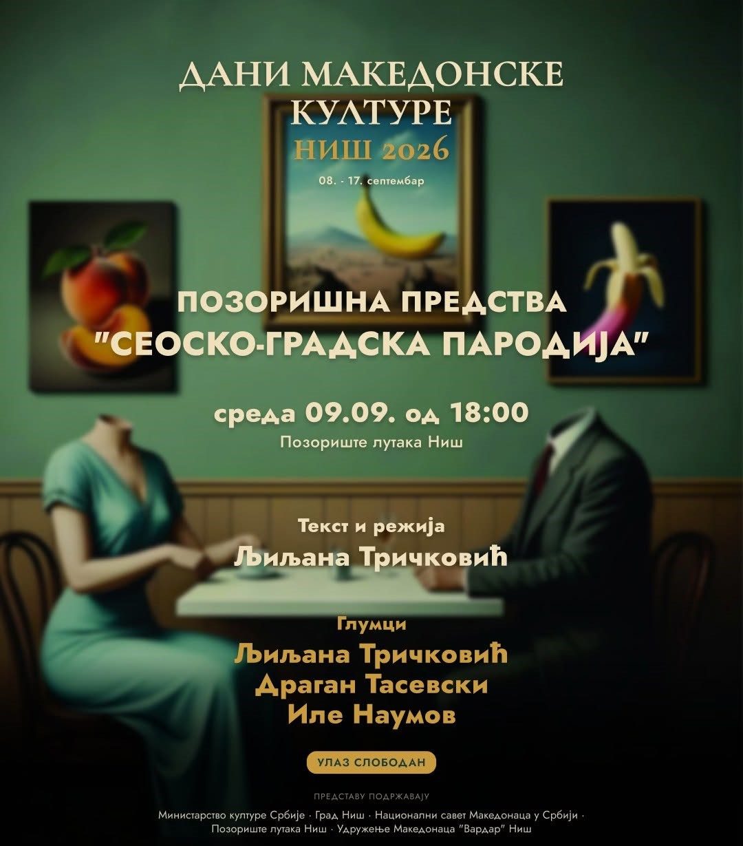 13. Дани македонске културе у Нишу 2026.