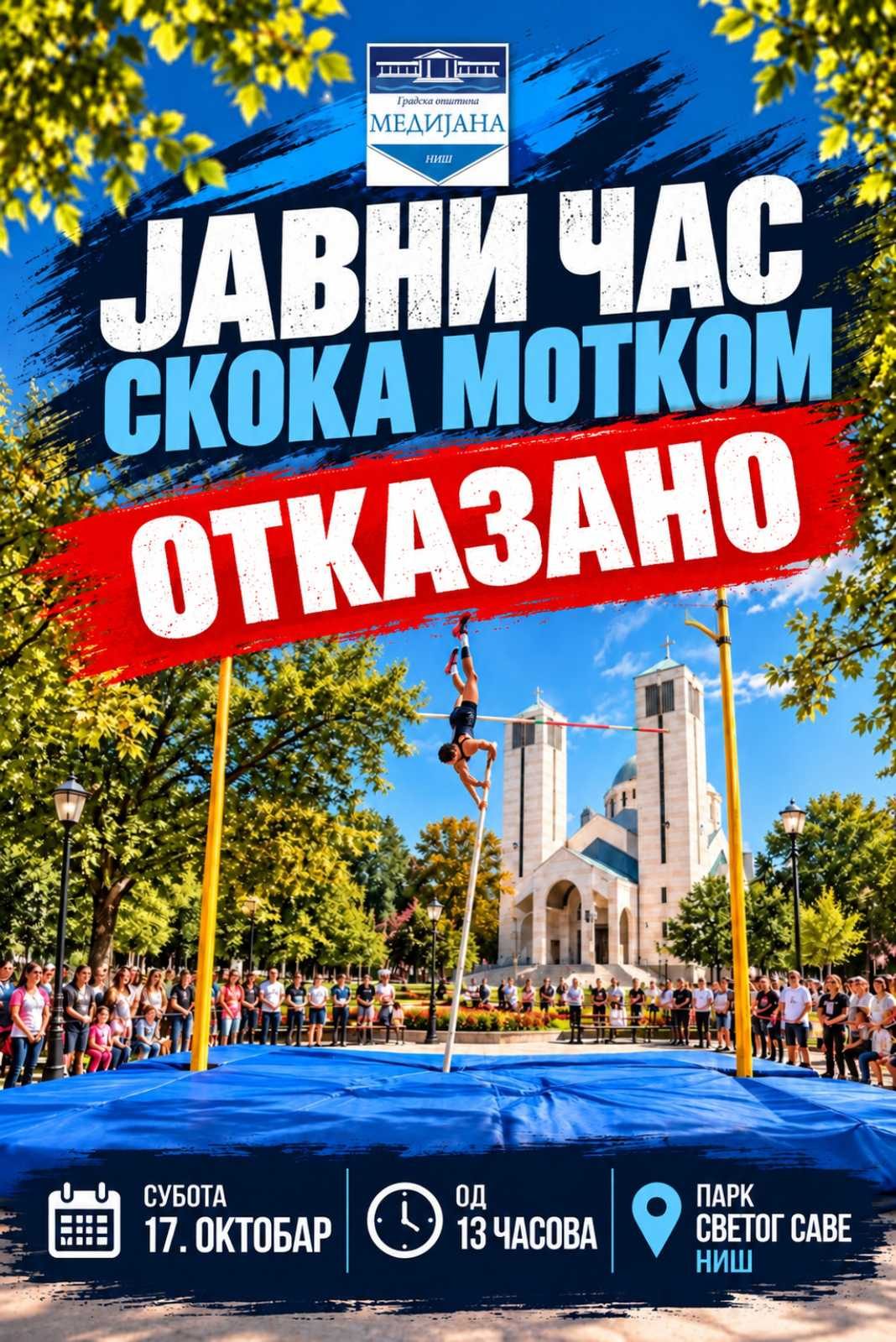 Отказана најављена манифестација Јавног часа скока мотком у Парку Светог Саве